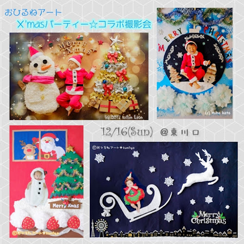 12 16 クリスマスパーティー コラボ撮影会 東川口