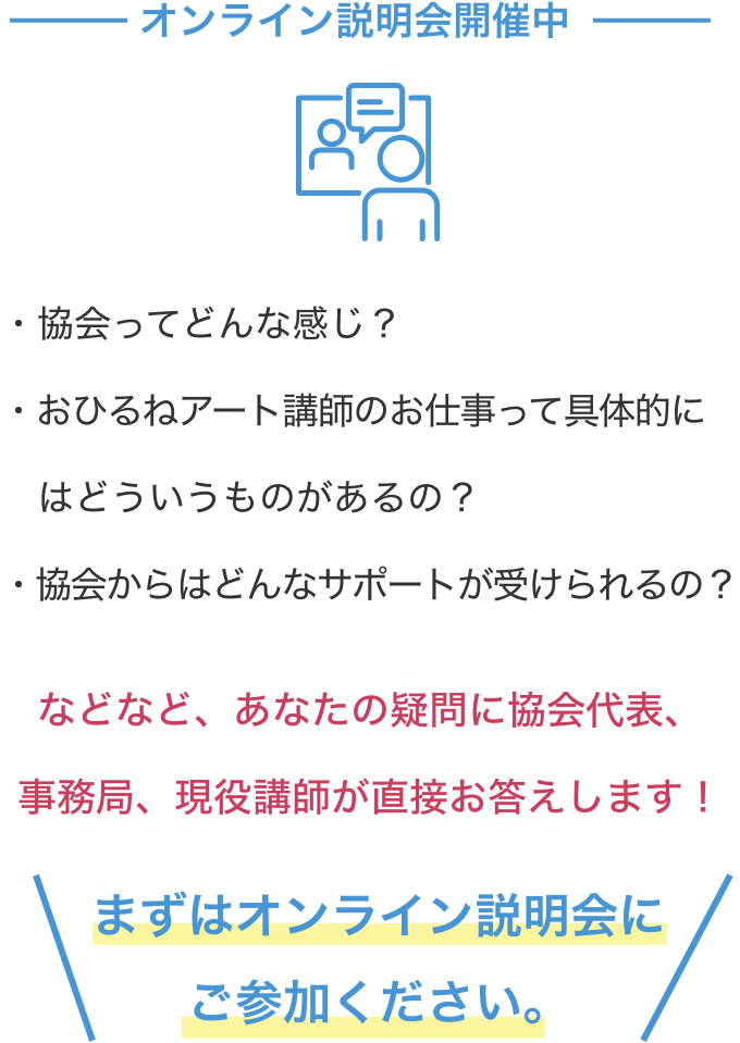 講師育成プログラム おひるねアートは日本おひるねアート協会および青木水理の登録商標です