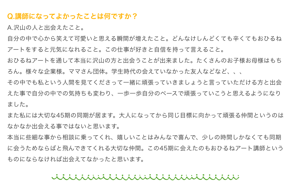 北本知那津（奈良・45期生・2018年受講）