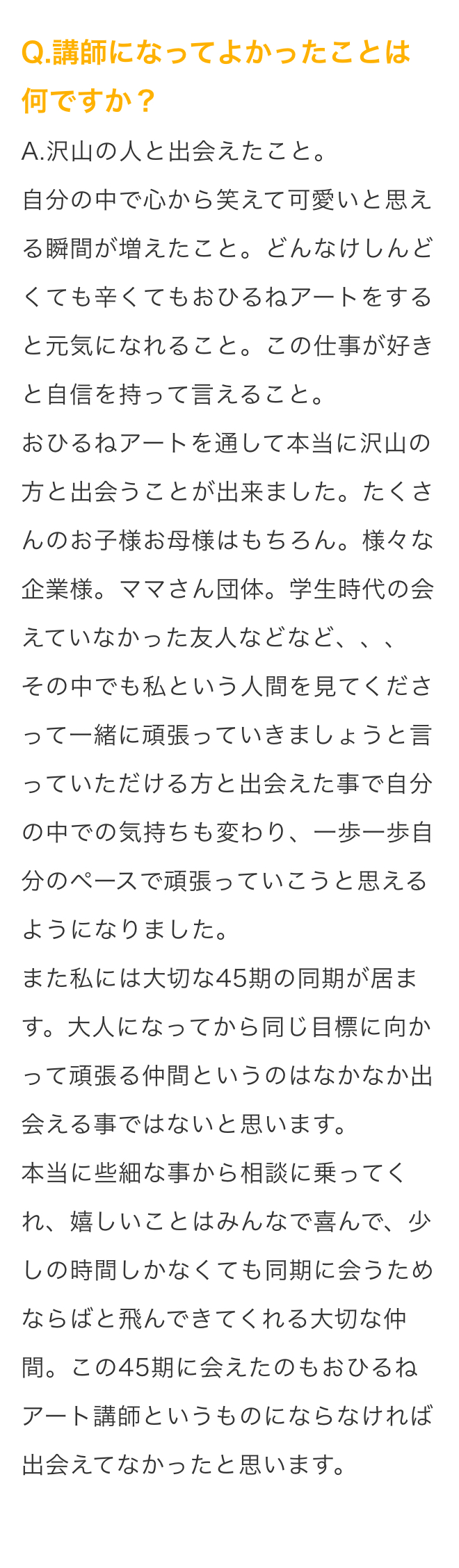 北本知那津（奈良・45期生・2018年受講）